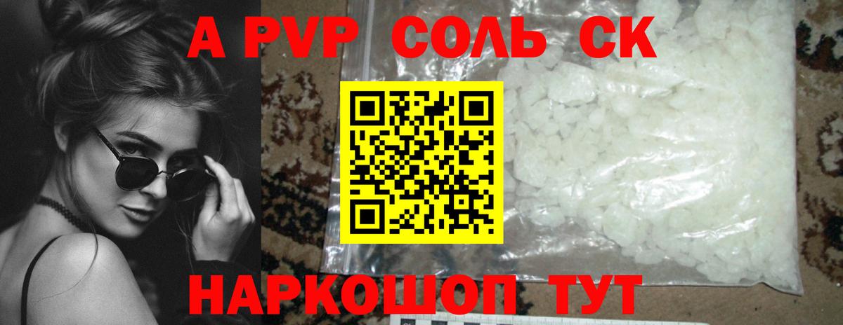 Alpha-PVP  A PVP кристаллы  Alpha PVP VHQ  A PVP мука  Вход с VPN  Кудымкар 