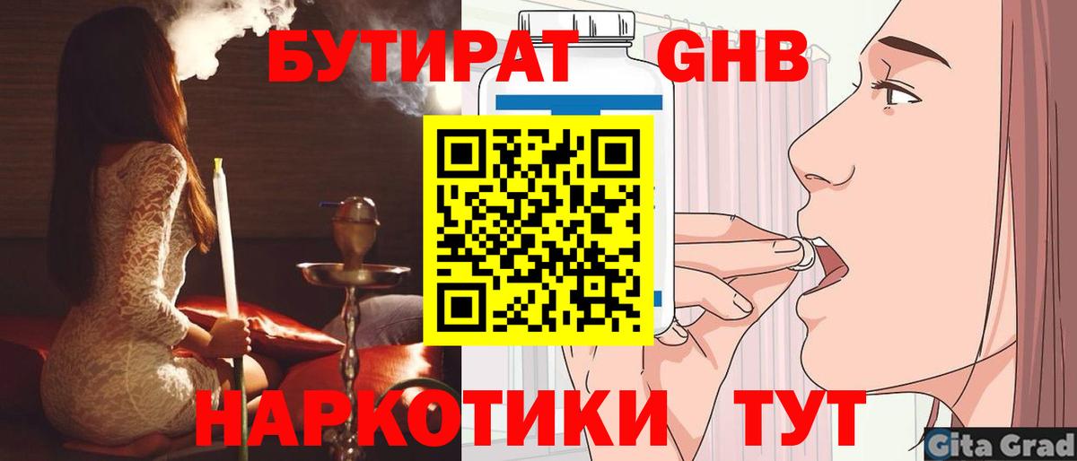 БУТИРАТ вода Кудымкар