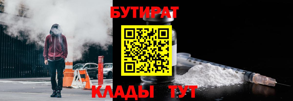 Бутират  Вход с VPN  Кудымкар  БУТИРАТ BDO 33% 