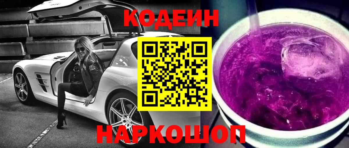 Кодеиновый сироп Lean напиток Lean (лин)  Codein напиток Lean (лин)  Кудымкар  Вход с VPN 