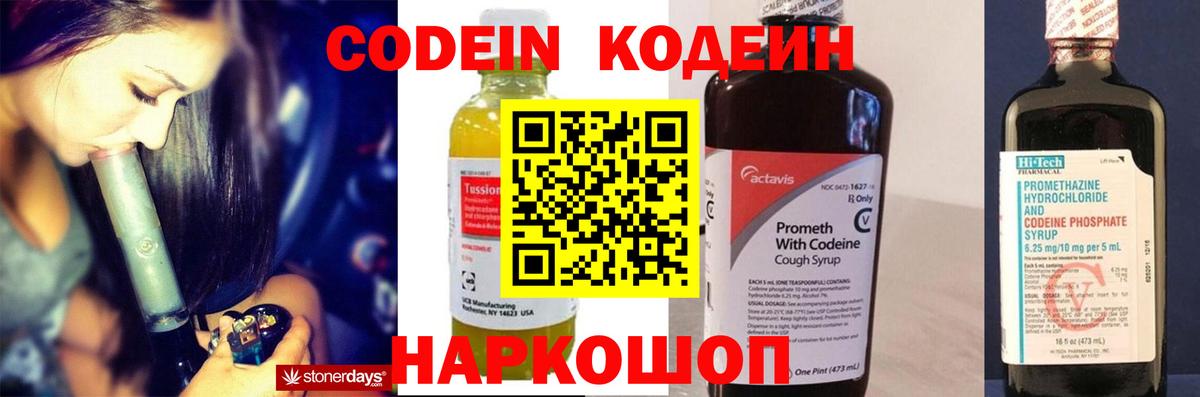Codein Purple Drank Кудымкар